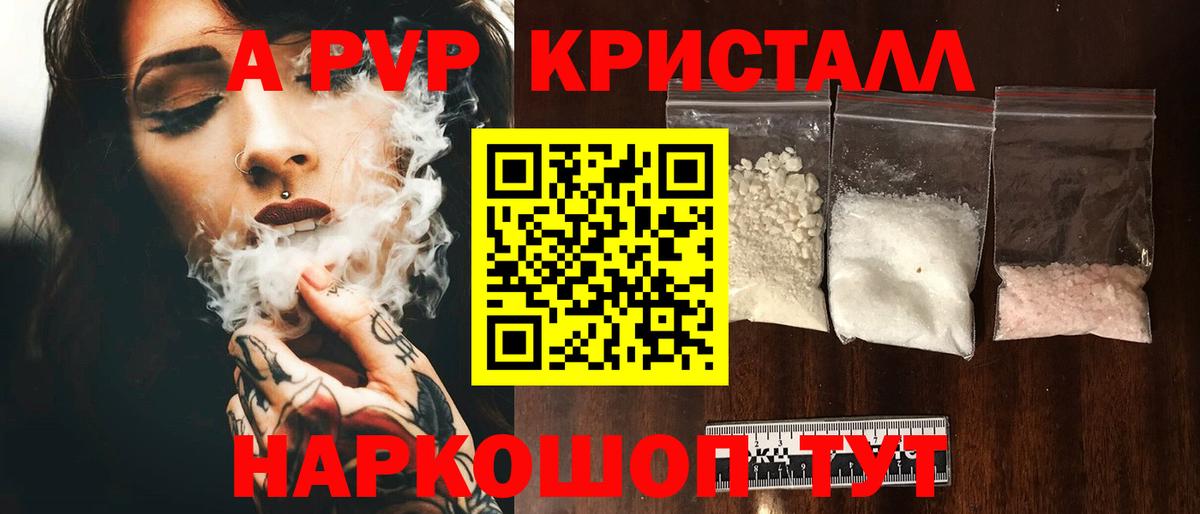 что такое наркотик  А ПВП VHQ  Дербент  Вход с VPN  Alpha PVP Соль 