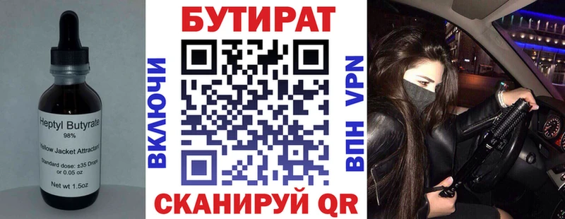 БУТИРАТ вода где найти Дербент