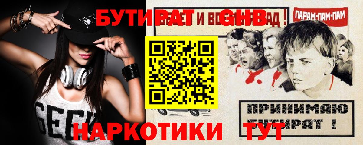 БУТИРАТ 99% Дербент