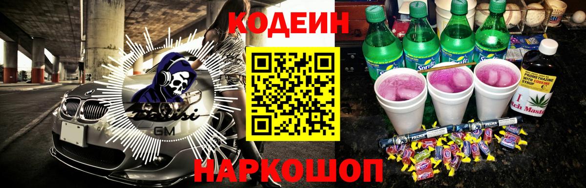 Кодеиновый сироп Lean Purple Drank  Кодеиновый сироп Lean Purple Drank  Вход с VPN  Дербент 