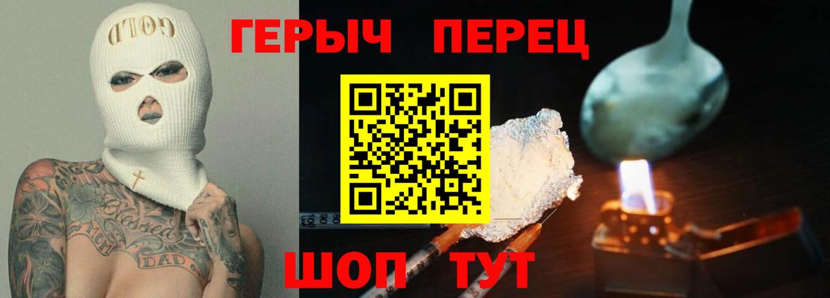 ГЕРОИН герыч Дербент