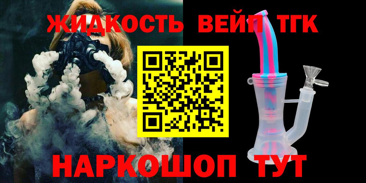 Дистиллят ТГК вейп с тгк Дербент